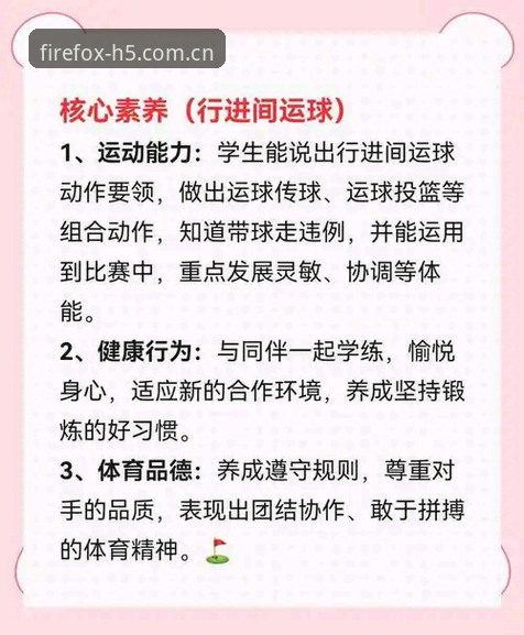 火狐体育用户体验 火狐体育平台实用经验分享:从新手到达人的必备知识